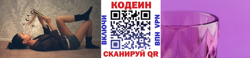 Codein Purple Drank  Купить где  Северобайкальск 